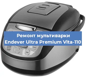 Замена платы управления на мультиварке Endever Ultra Premium Vita-110 в Волгограде